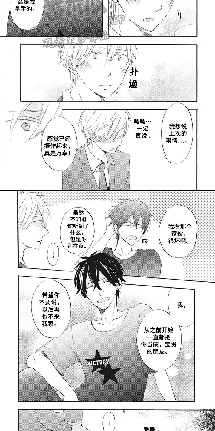 暖男班主任漫画,第4章：依然喜欢1图