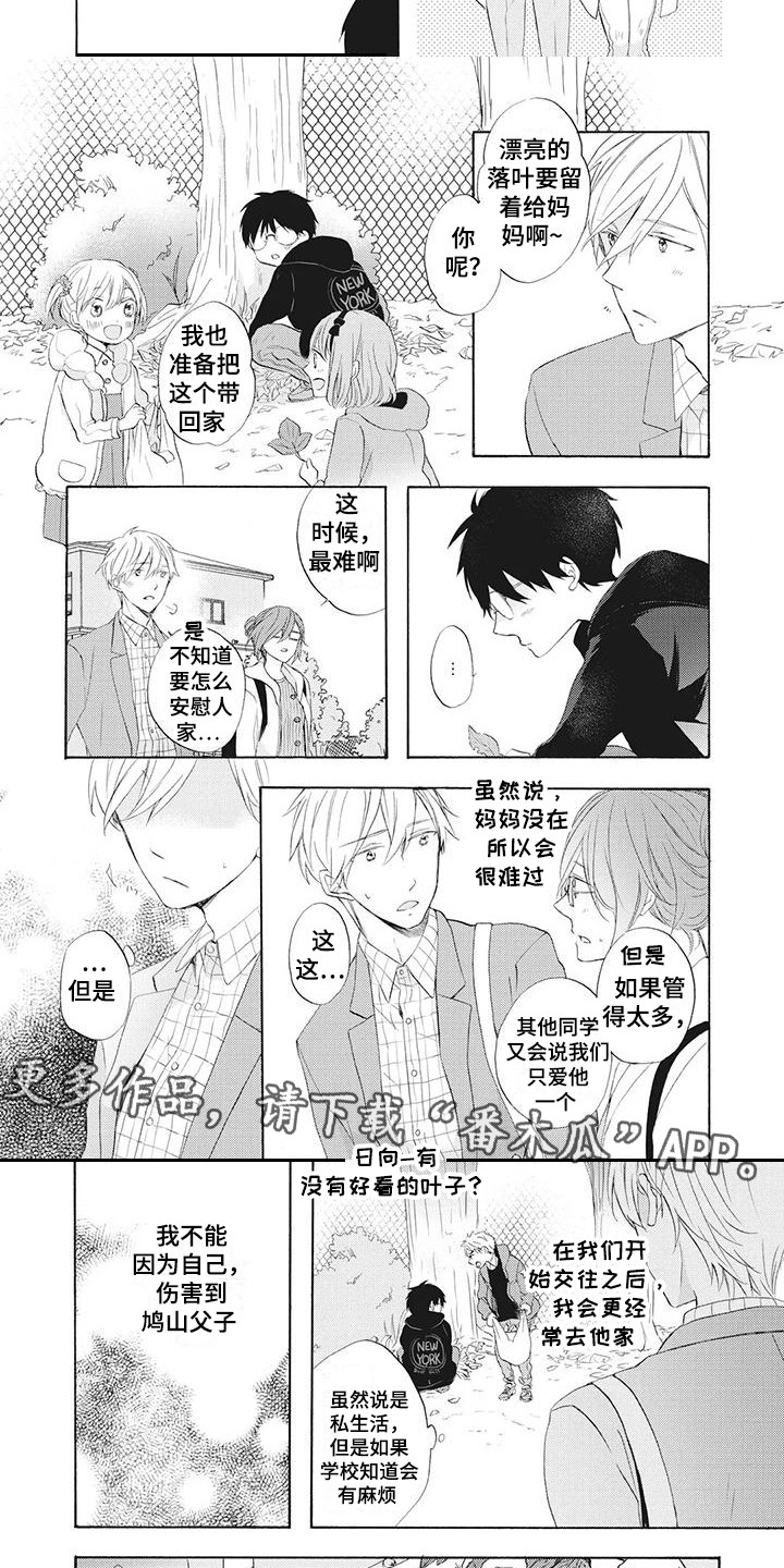 暖男班主任漫画,第15章：独自赴约1图