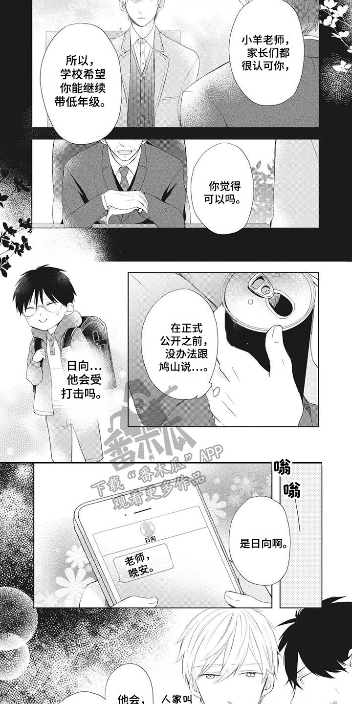 温暖班主任漫画,第21章：学会独立2图
