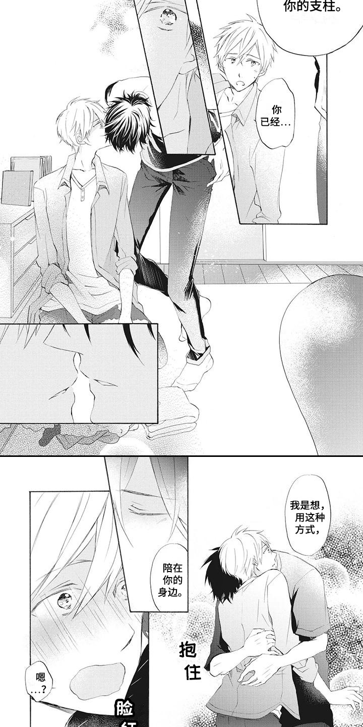 温暖班主任漫画,第9章：接回家2图