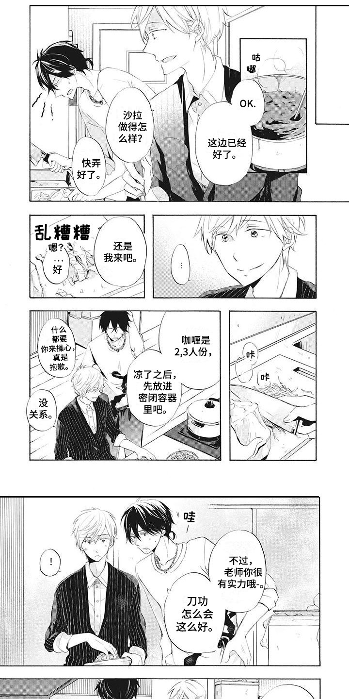 暖男班主任漫画,第2章：单亲爸爸1图