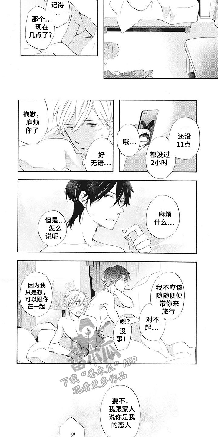 暖男班主任漫画,第14章：不会改变1图