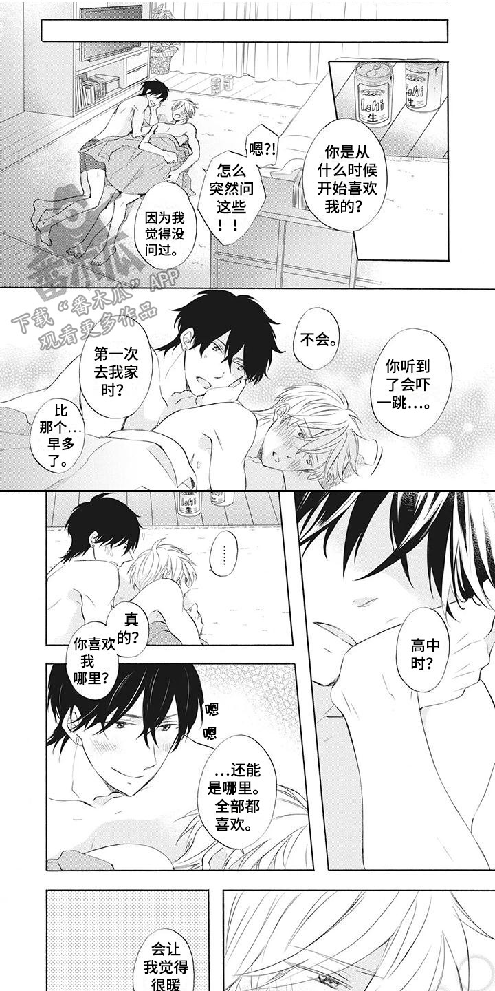 暖男班主任漫画,第16章：不见了1图