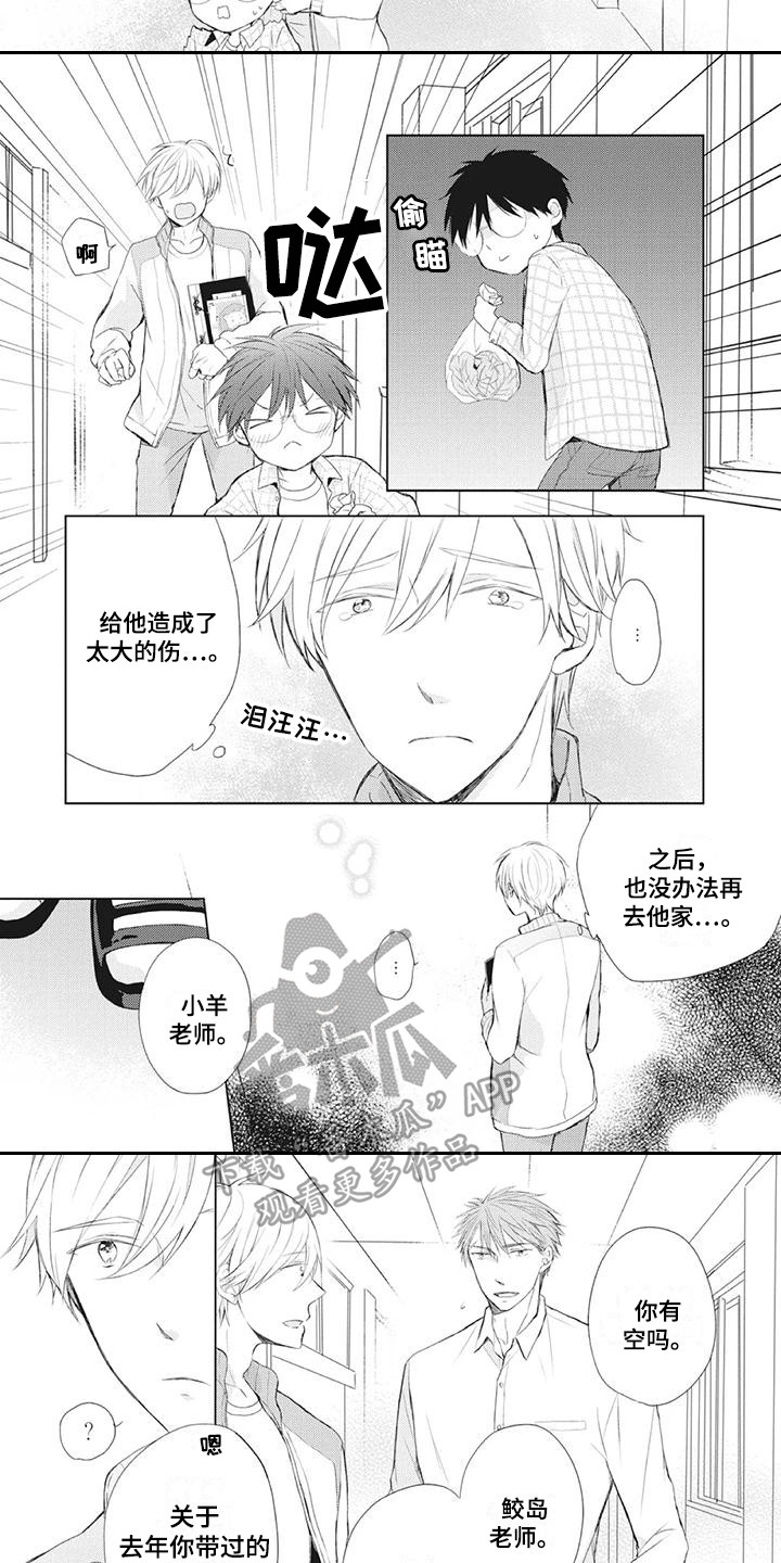 温暖班主任漫画,第22章：闹别扭2图