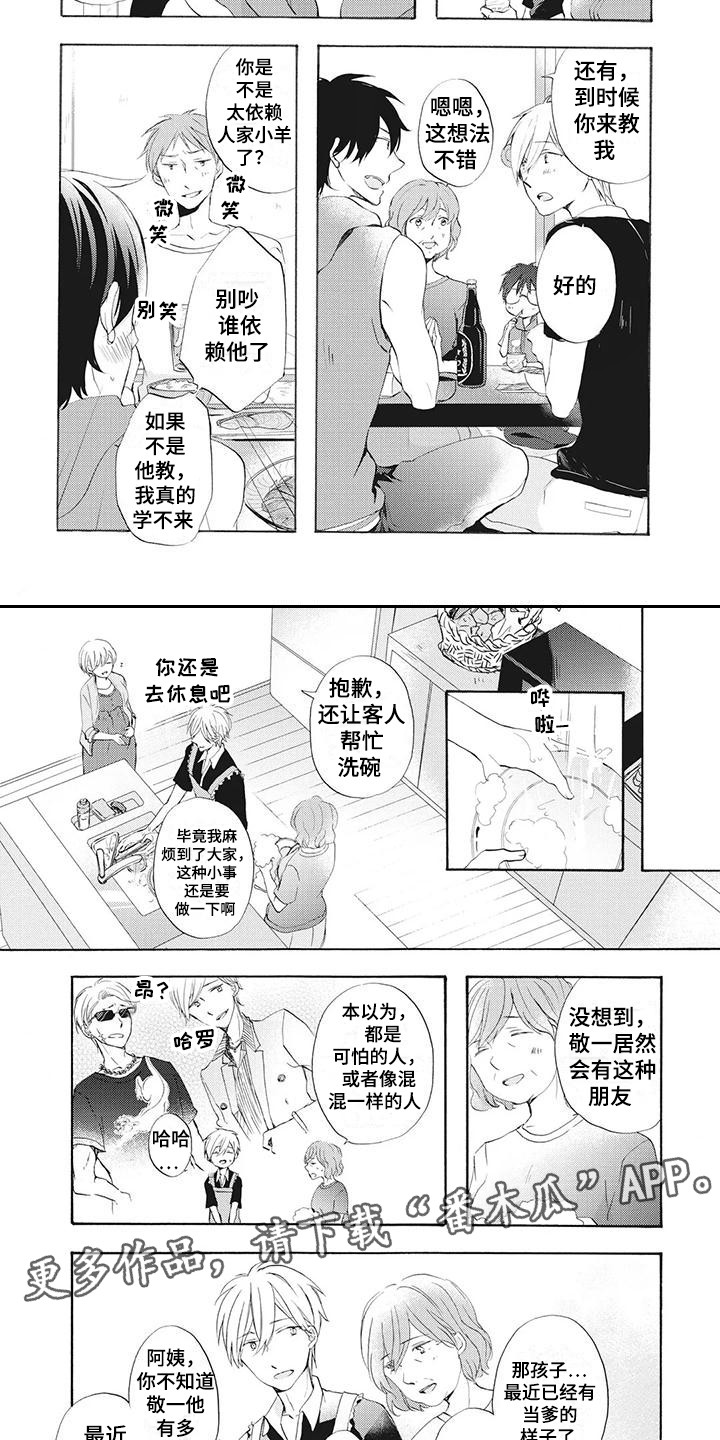 暖男班主任漫画,第13章：买醉2图