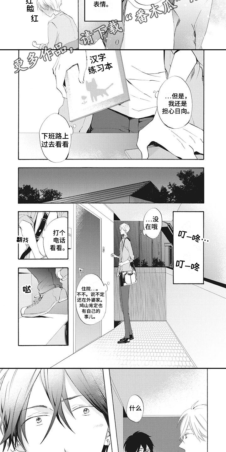 温暖班主任漫画,第8章：放心不下1图