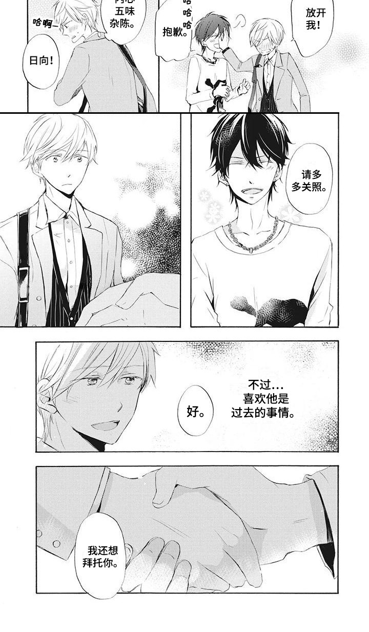 暖男班主任漫画,第2章：单亲爸爸2图