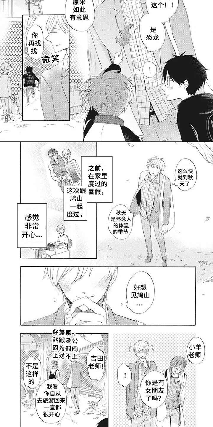 暖男班主任漫画,第15章：独自赴约2图