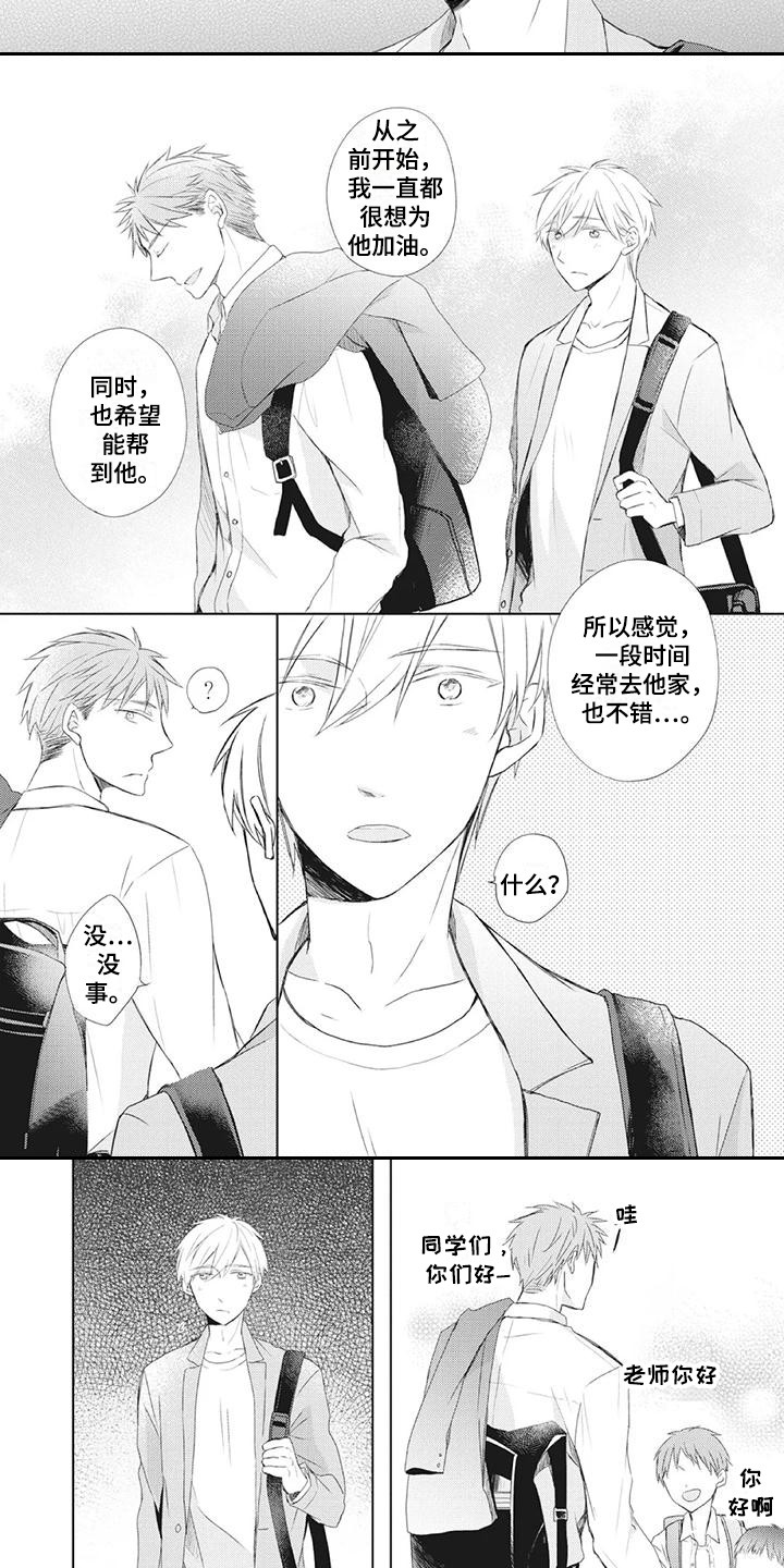 暖男班主任漫画,第24章：胡思乱想2图