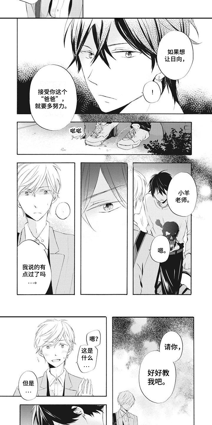 暖男班主任漫画,第2章：单亲爸爸2图