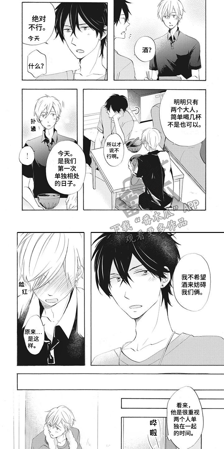 暖男班主任漫画,第10章：两人独处2图