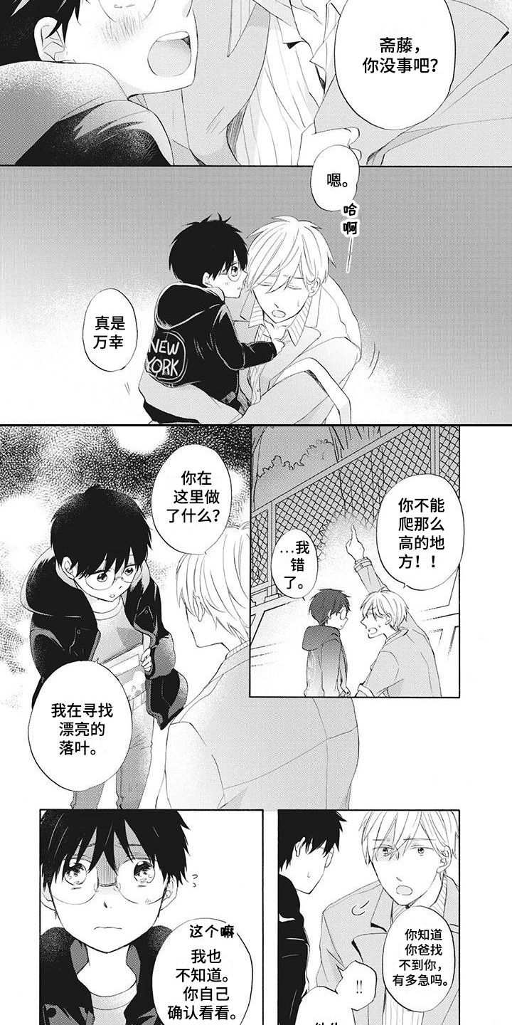 暖男班主任漫画,第17章：感到温暖2图