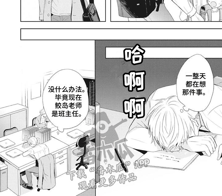 暖男班主任漫画,第24章：胡思乱想1图