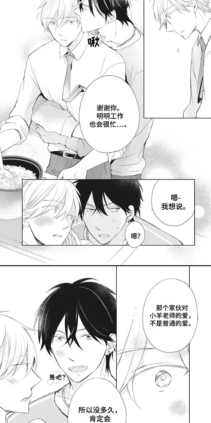 温暖班主任漫画,第22章：闹别扭2图