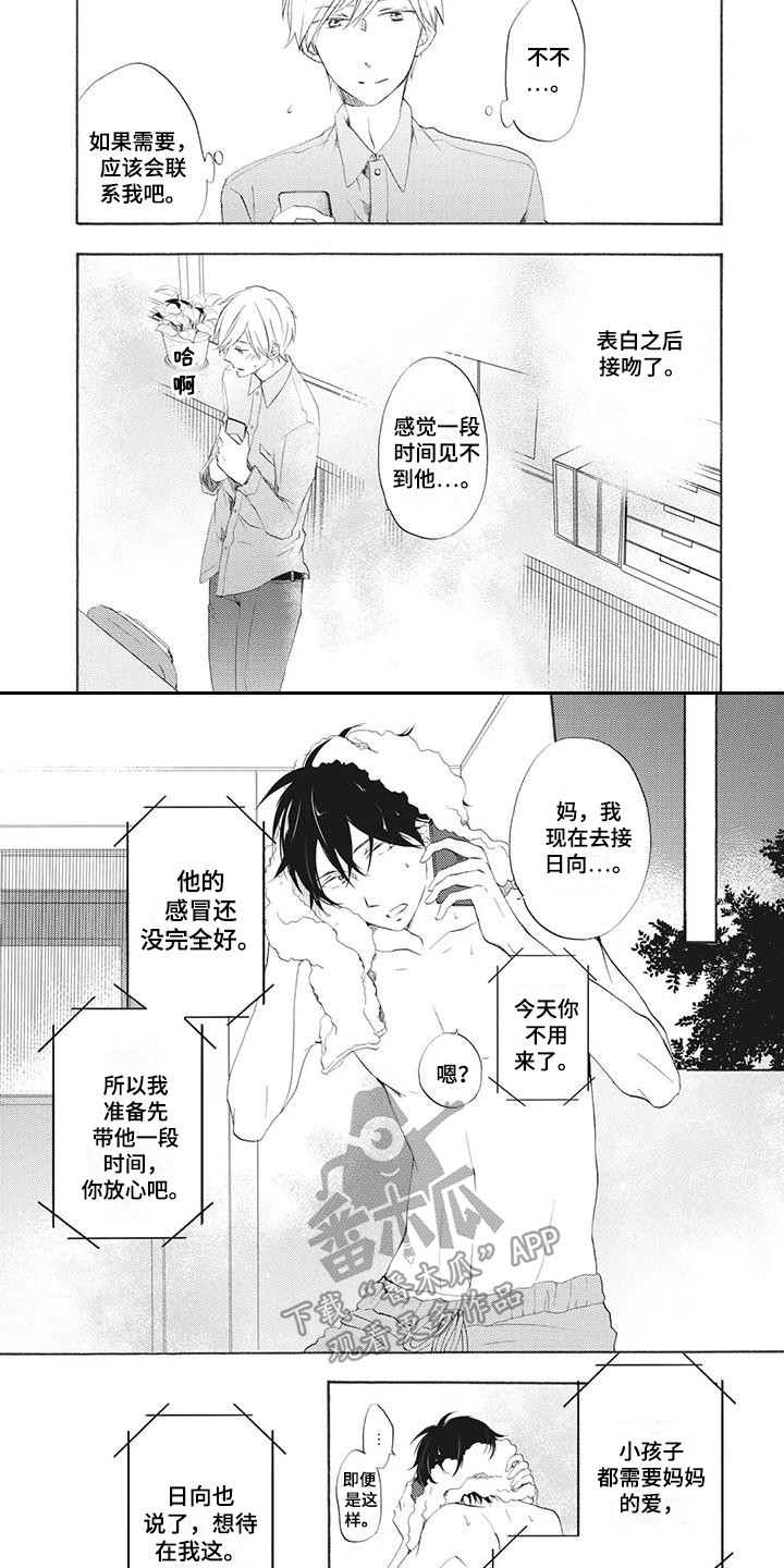 温暖班主任漫画,第7章：依靠1图