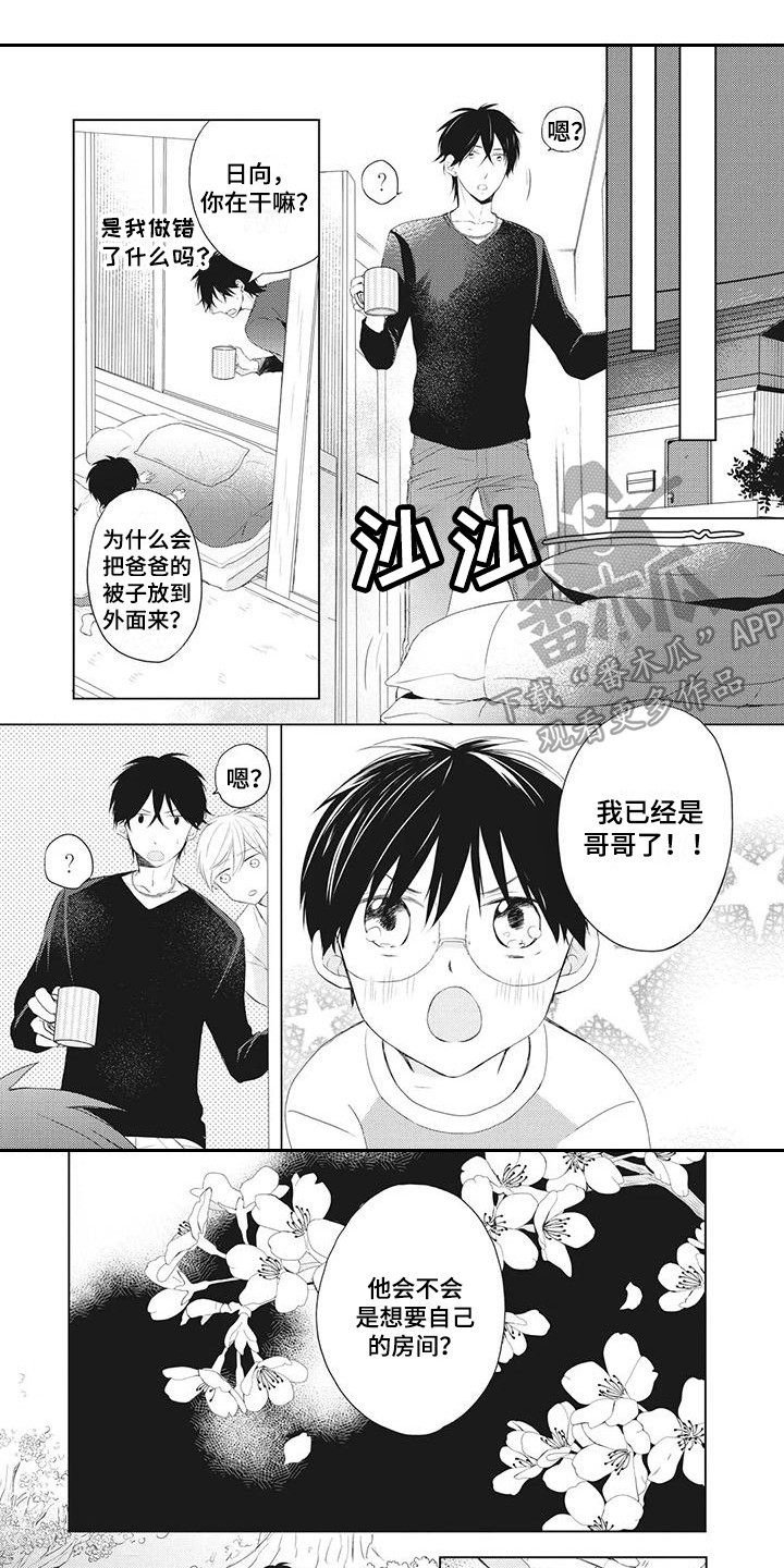 暖男班主任漫画,第21章：学会独立1图