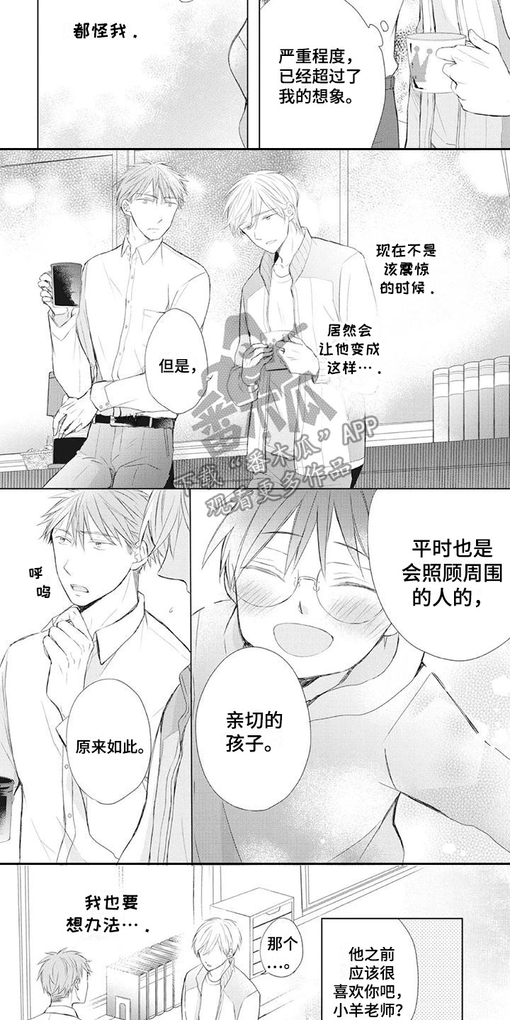 温暖班主任漫画,第22章：闹别扭2图