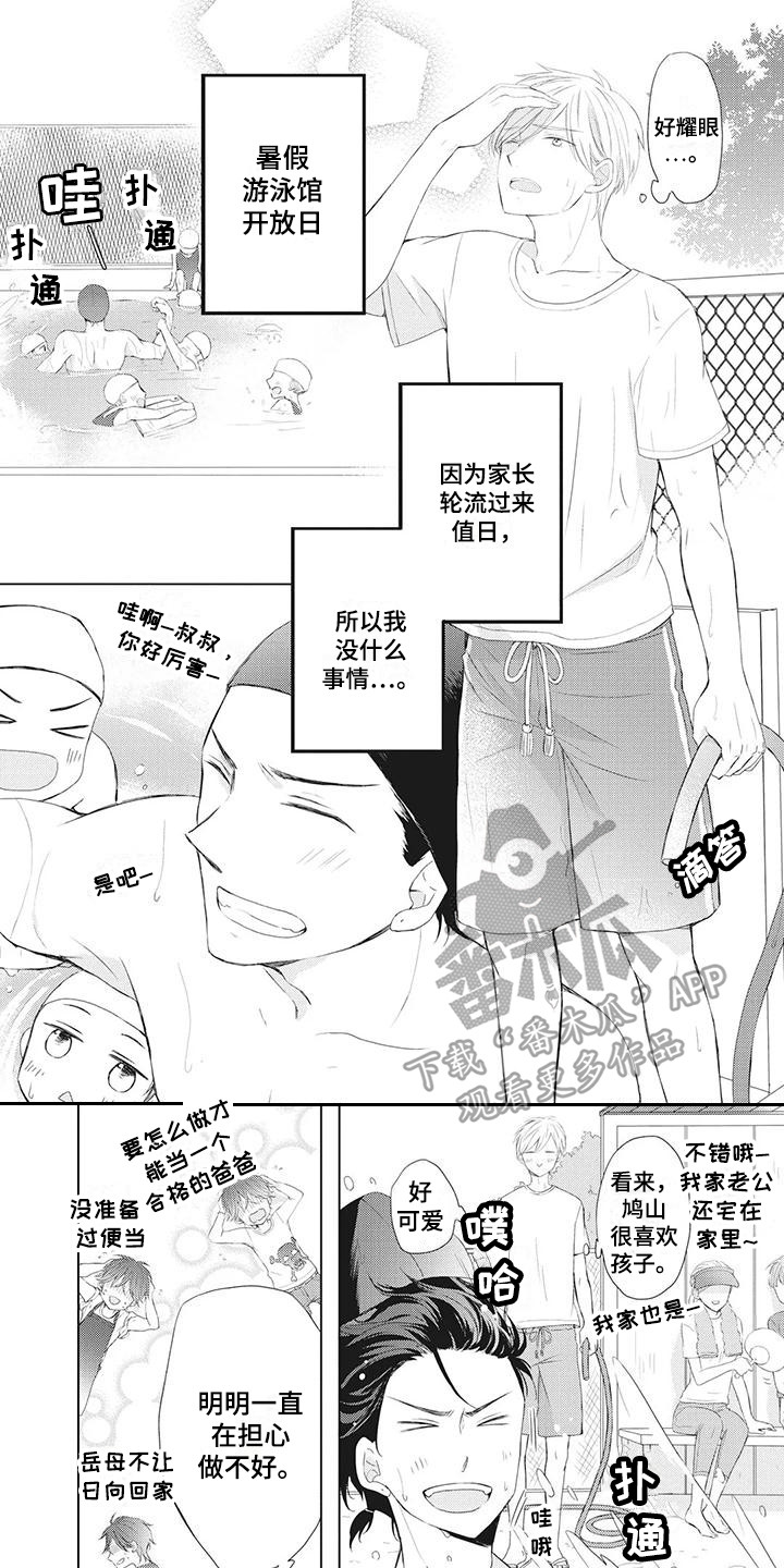 暖男班主任漫画,第11章：夏季1图