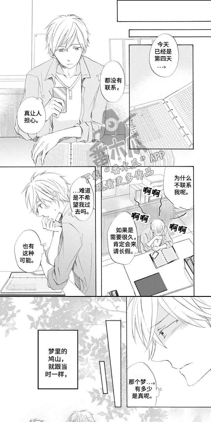 暖男班主任漫画,第8章：放心不下1图