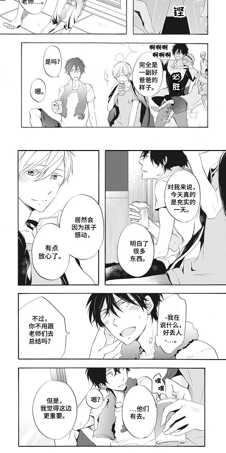 暖男班主任漫画,第6章：运动会1图