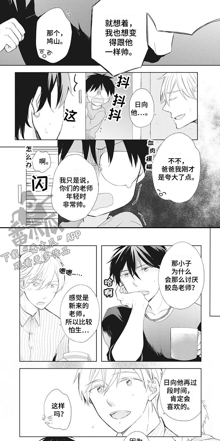 暖男班主任漫画,第24章：胡思乱想2图