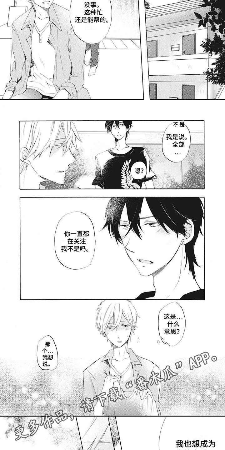 温暖班主任漫画,第9章：接回家1图