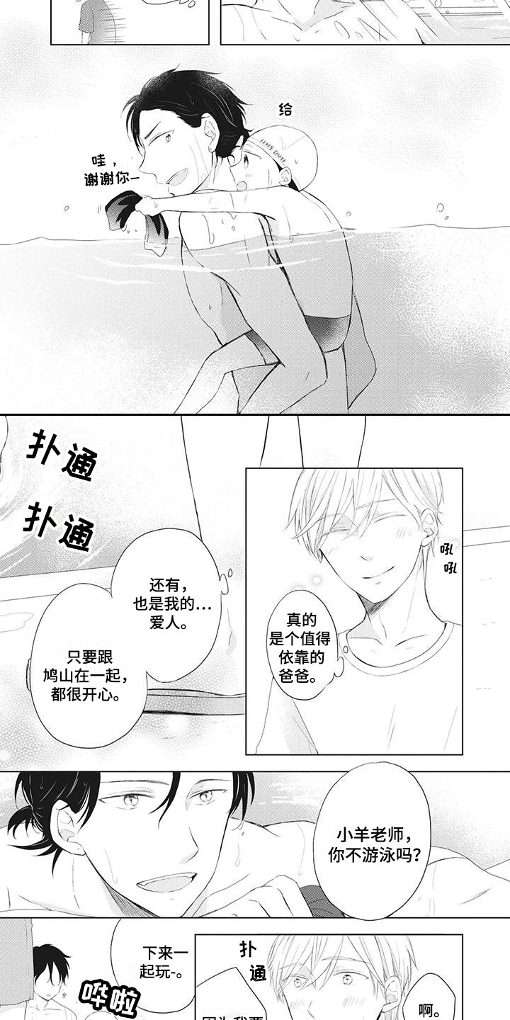 暖男班主任漫画,第11章：夏季2图