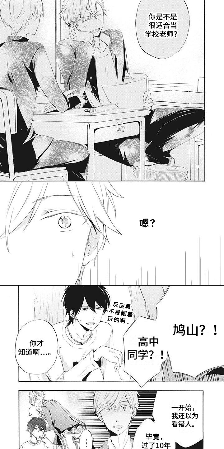 暖男班主任漫画,第2章：单亲爸爸2图