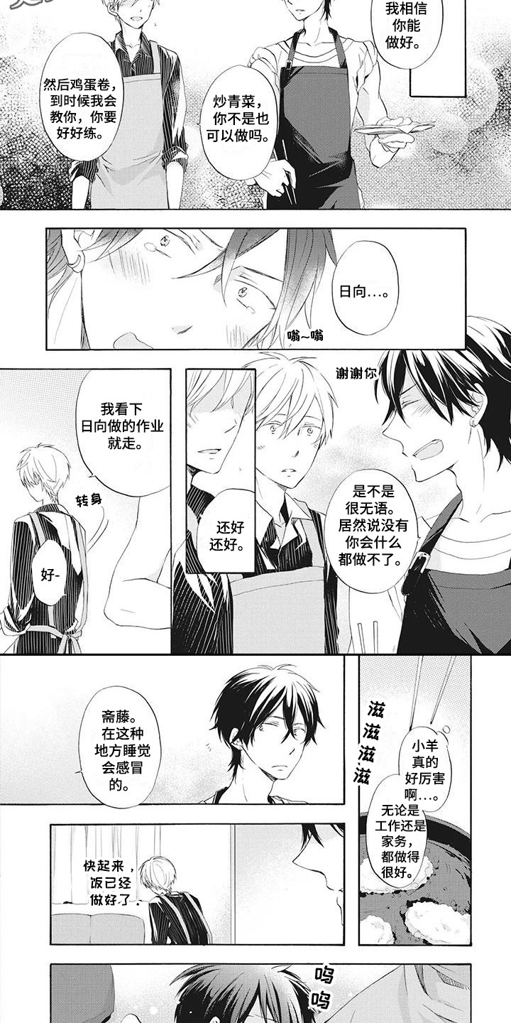 温暖班主任漫画,第5章：学做菜2图