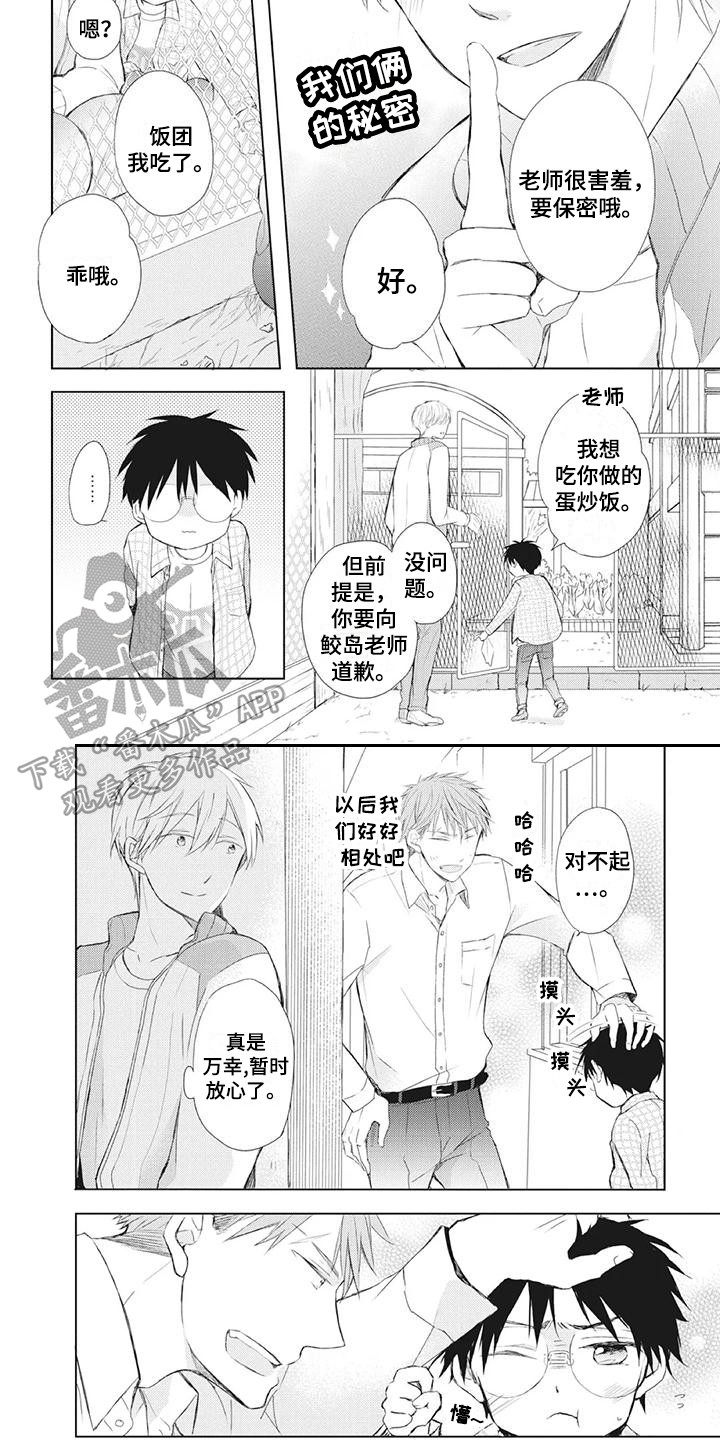 暖男班主任漫画,第23章：两人的秘密2图