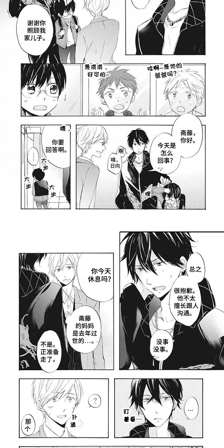 温暖班主任漫画,第1章：班主任2图