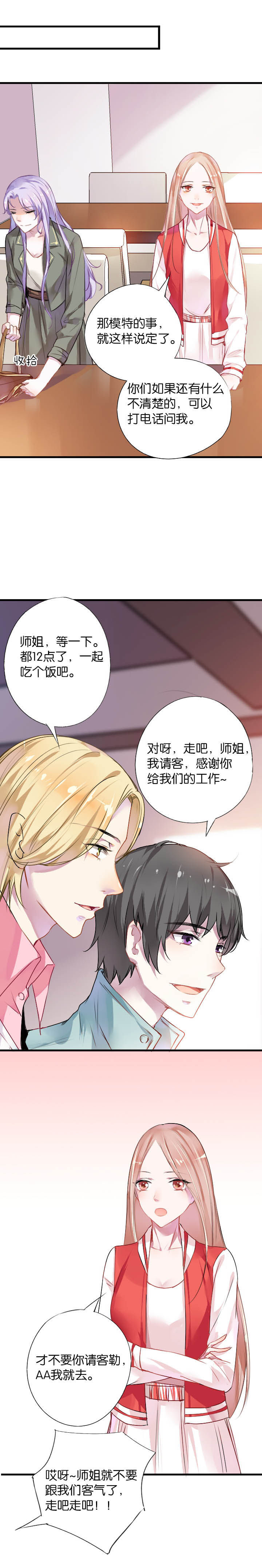 迎着朝阳努力生长的小绿芽漫画,第6章：2图