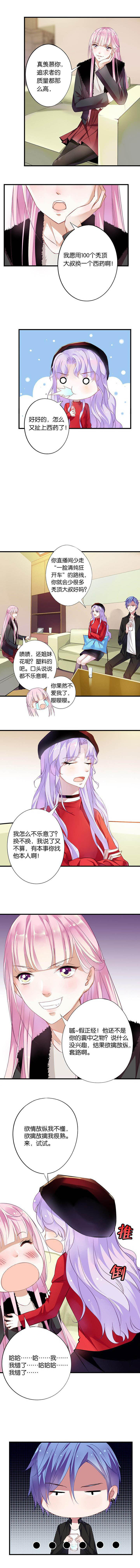 迎着朝阳努力生长的小绿芽漫画,第20章：2图