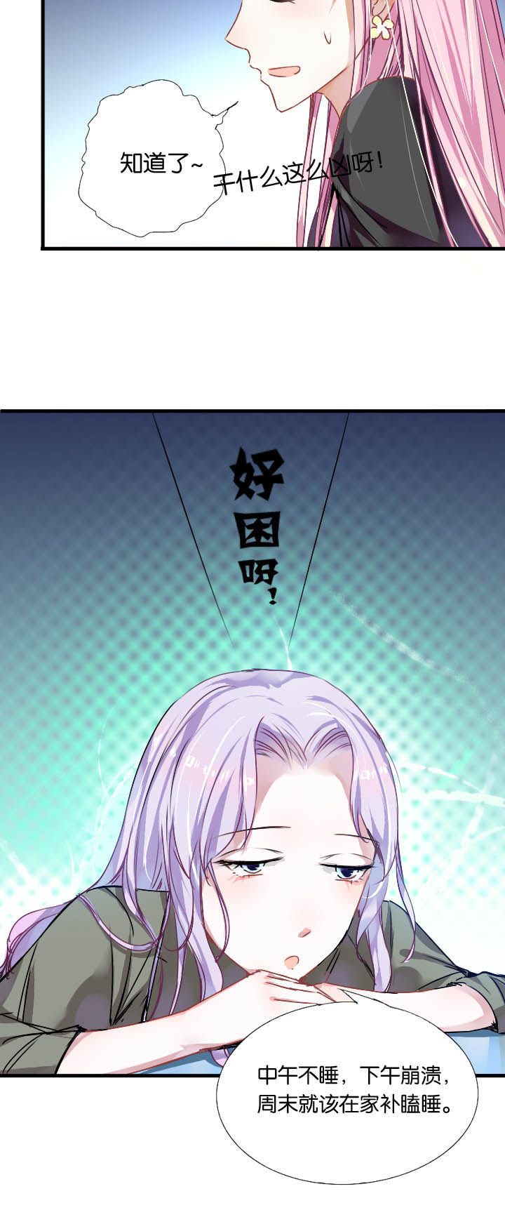 朝阳培育漫画,第8章：2图