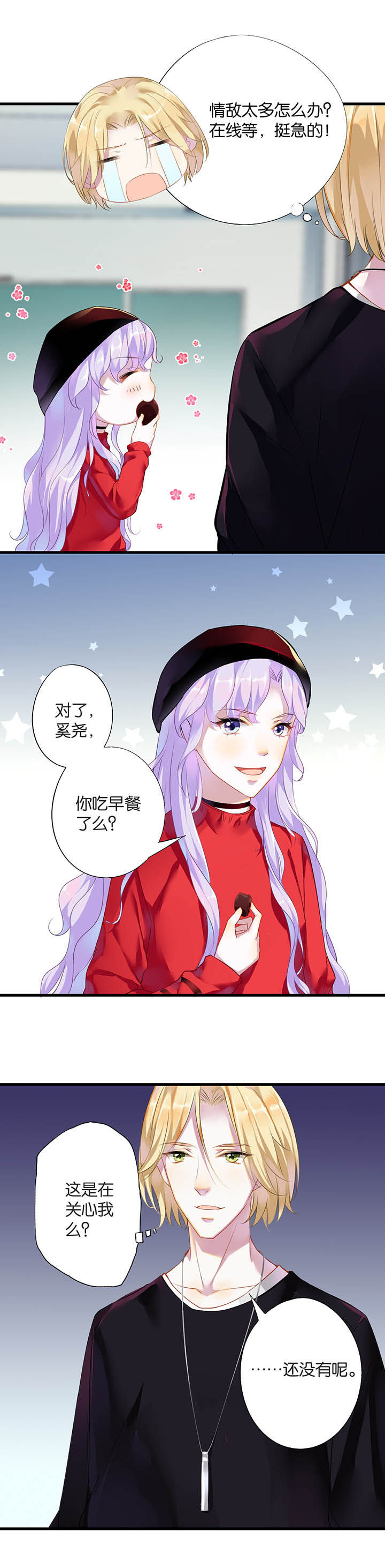 朝阳生长的向日葵漫画,第16章：2图