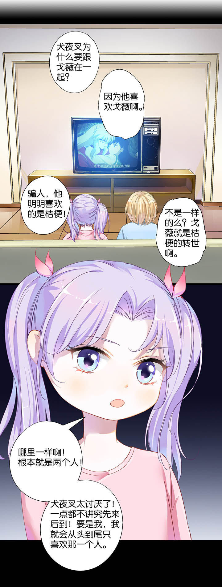 草莓喜欢生长在朝阳的地方吗漫画,第15章：1图