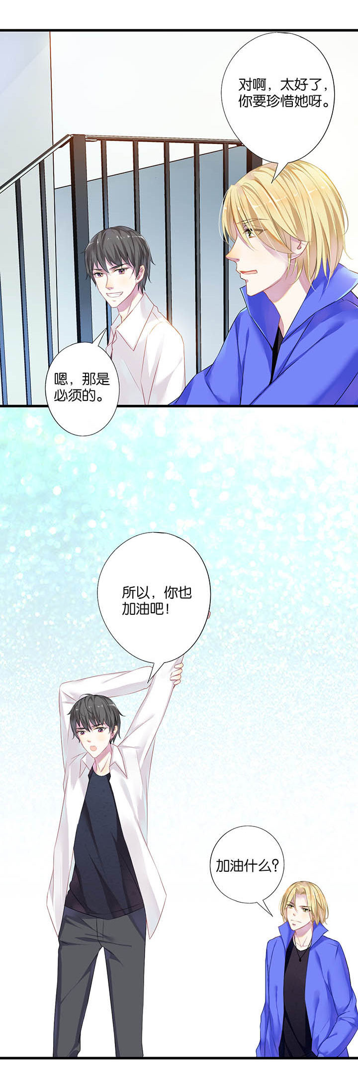 朝阳生长积级向上开心快乐如何加标点漫画,第15章：2图