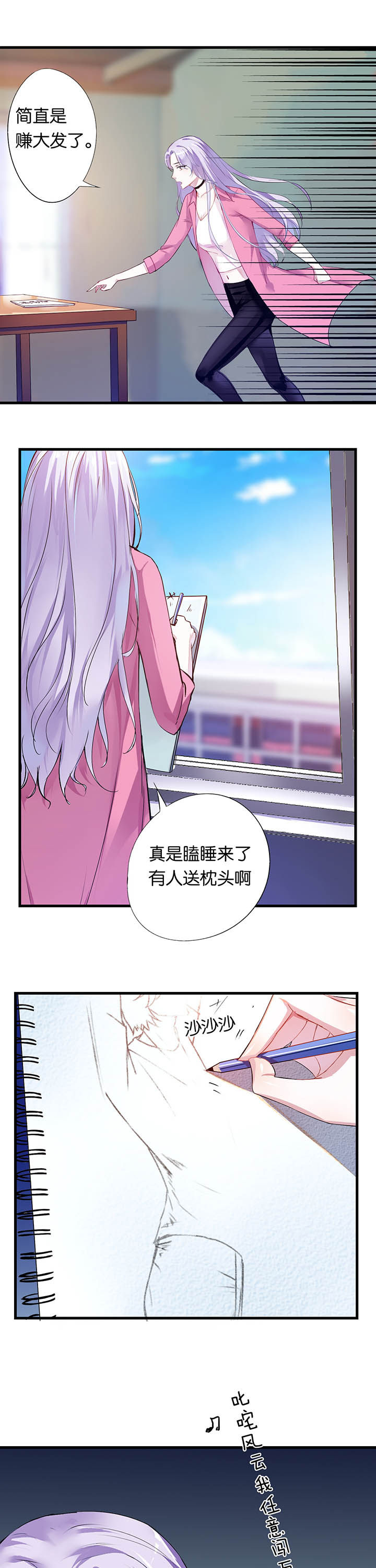 朝阳生长向美而行漫画,第3章：1图