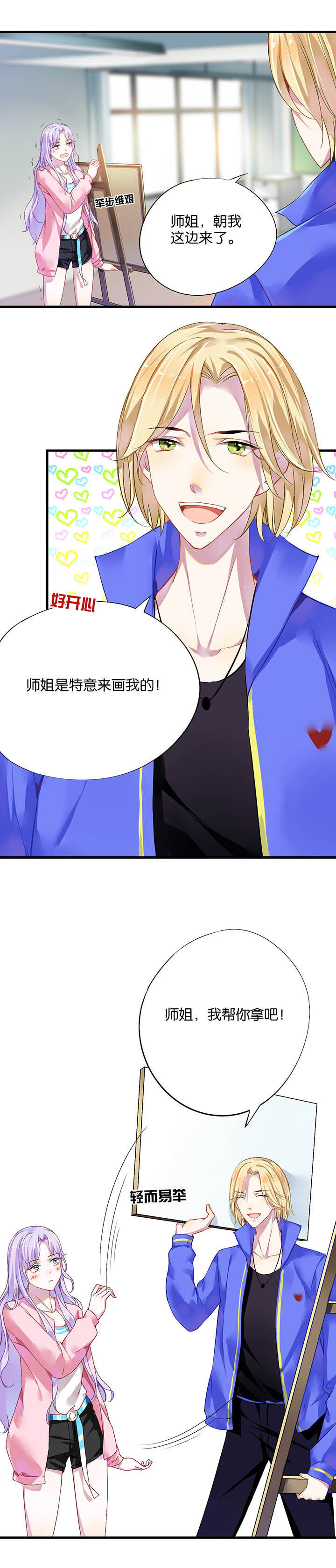 朝阳生长积级向上开心快乐如何加标点漫画,第10章：2图