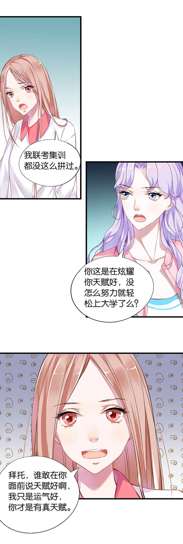 朝阳生长的话语漫画,第12章：1图