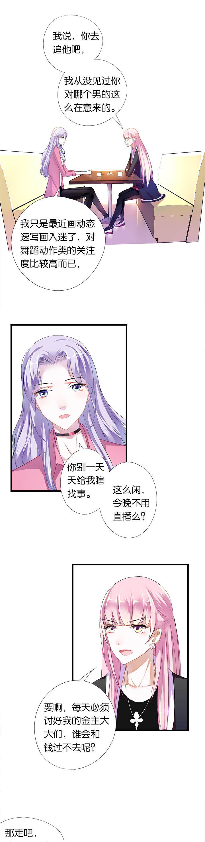 朝阳生长向美而行引经据典漫画,第3章：2图