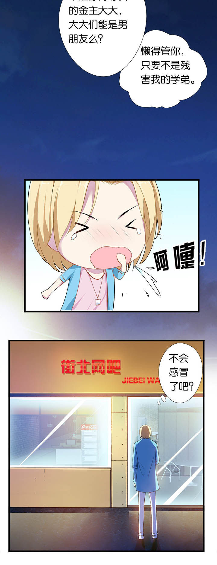 朝阳生长向美而行漫画,第3章：2图