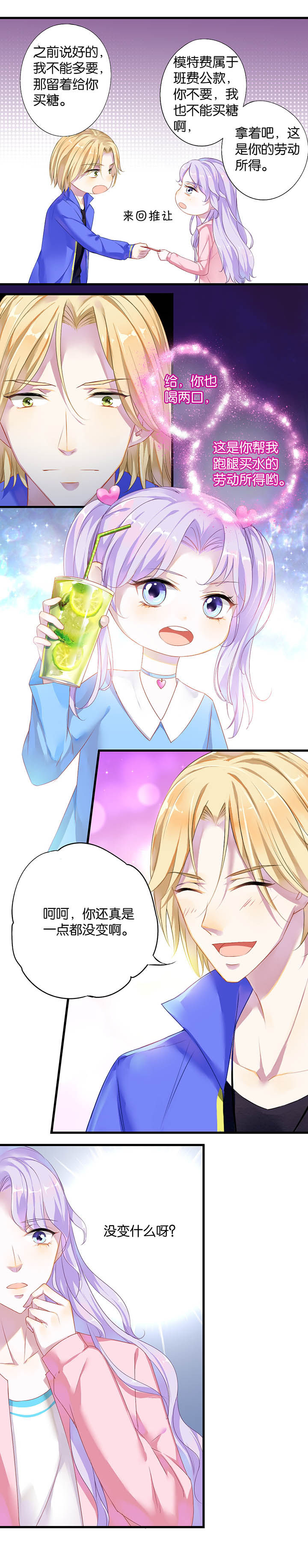 朝阳生长的话语漫画,第11章：2图