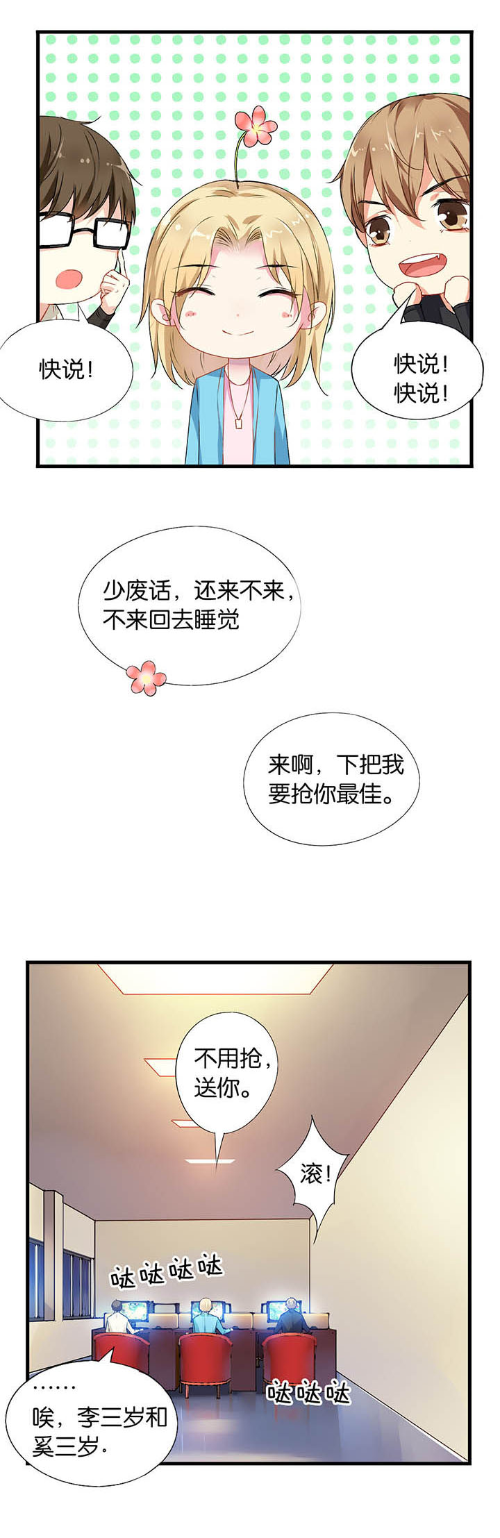 朝阳生长向美而行漫画,第4章：2图