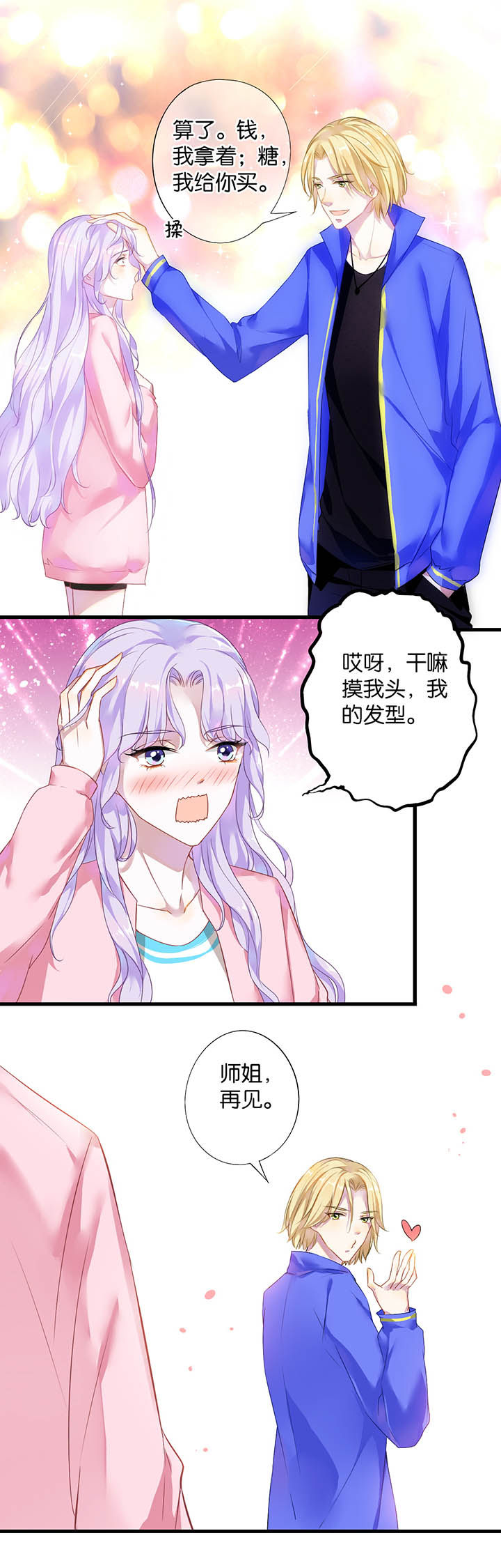 追求热爱演讲稿800字漫画,第11章：1图