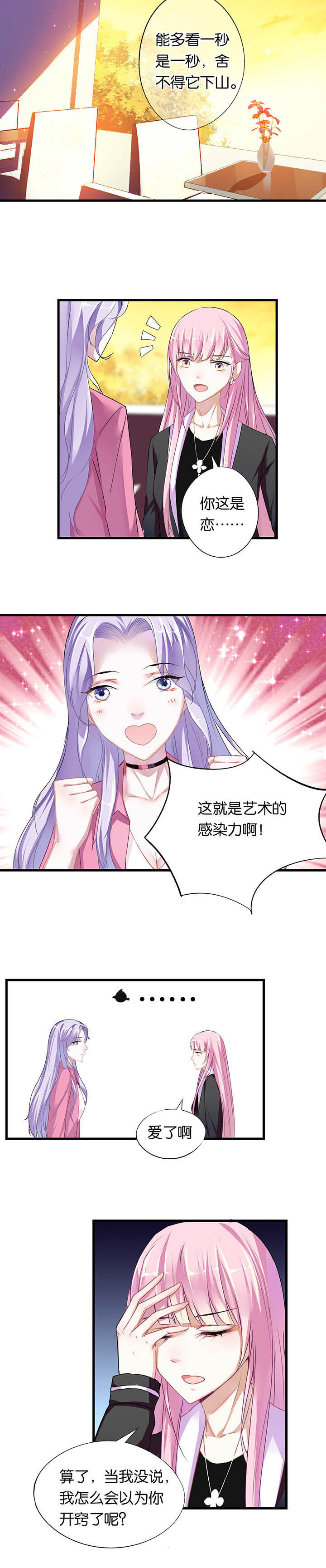 朝阳生长向美而行引经据典漫画,第3章：1图