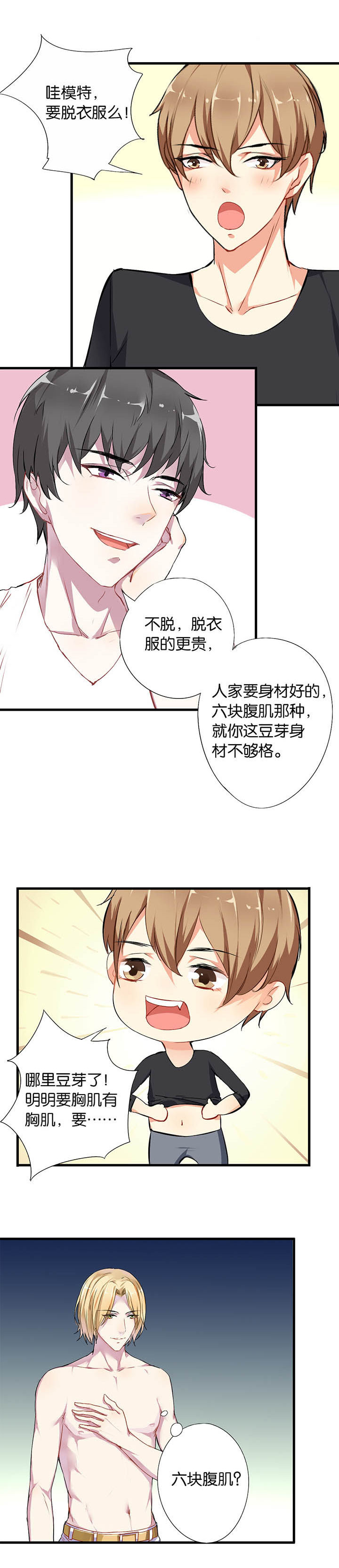 朝阳生长的植物漫画,第4章：2图