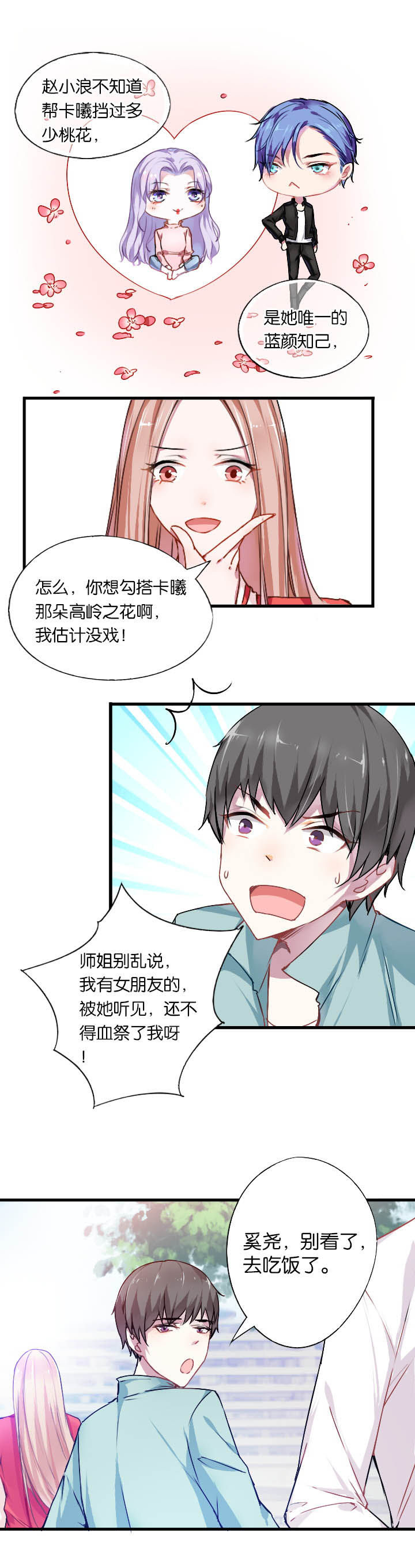 迎着朝阳努力生长的小绿芽漫画,第7章：2图