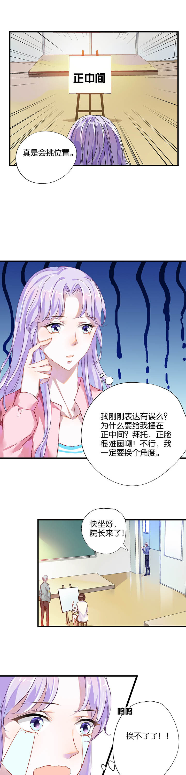 朝阳生长积级向上开心快乐如何加标点漫画,第10章：2图