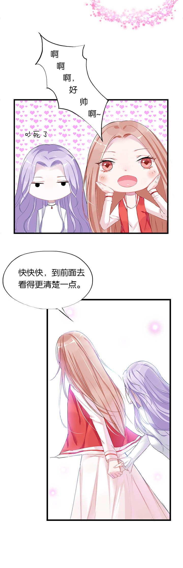 朝阳生长向美而行引经据典漫画,第1章：2图